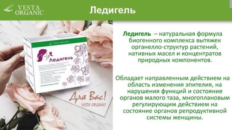 ЛЕДИГЕЛЬ, 10 ШПРИЦ-МОНОДОЗ ПО 2 МЛ - VESTA ORGANIC